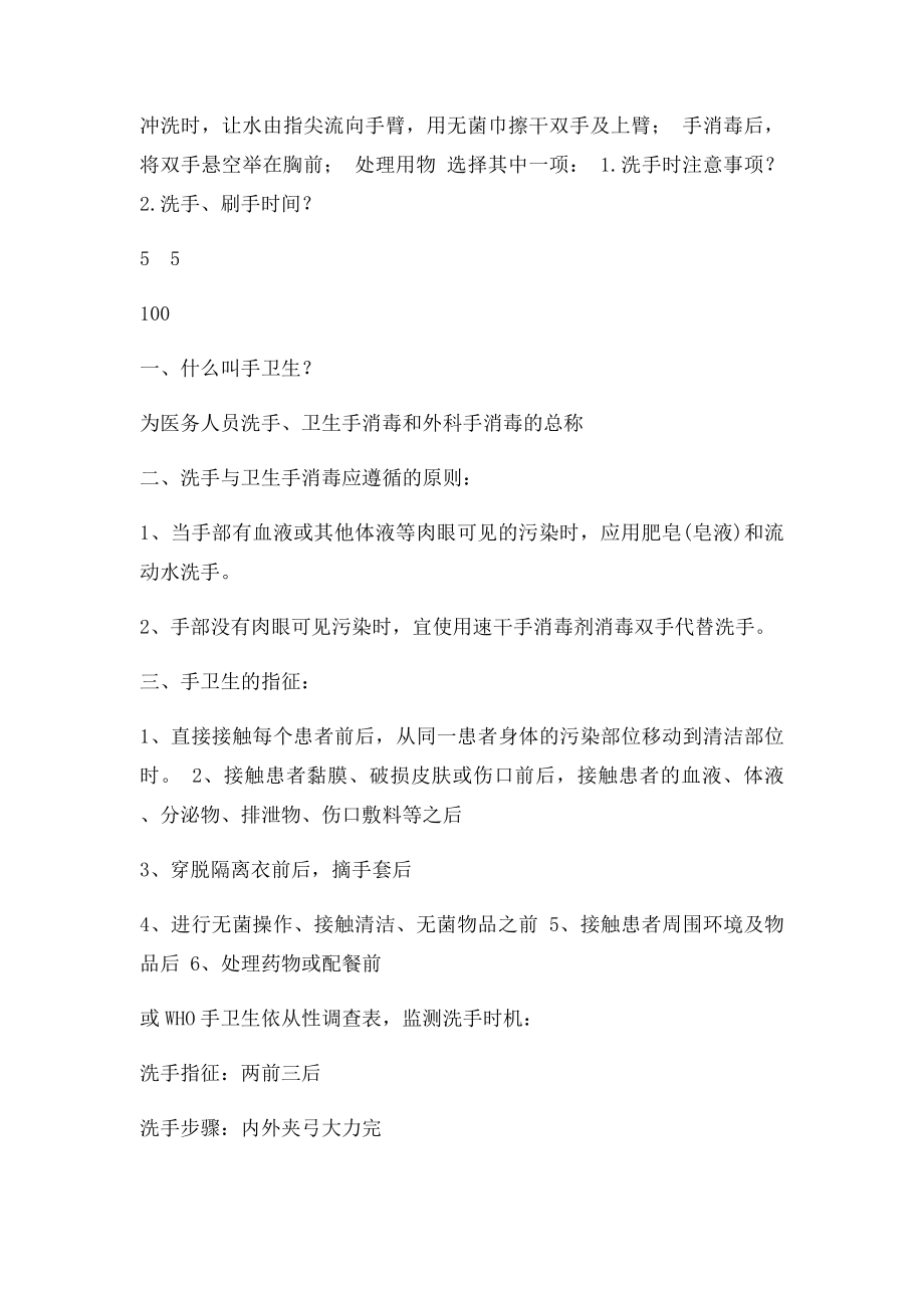 手卫生操作考核评分表.docx_第3页