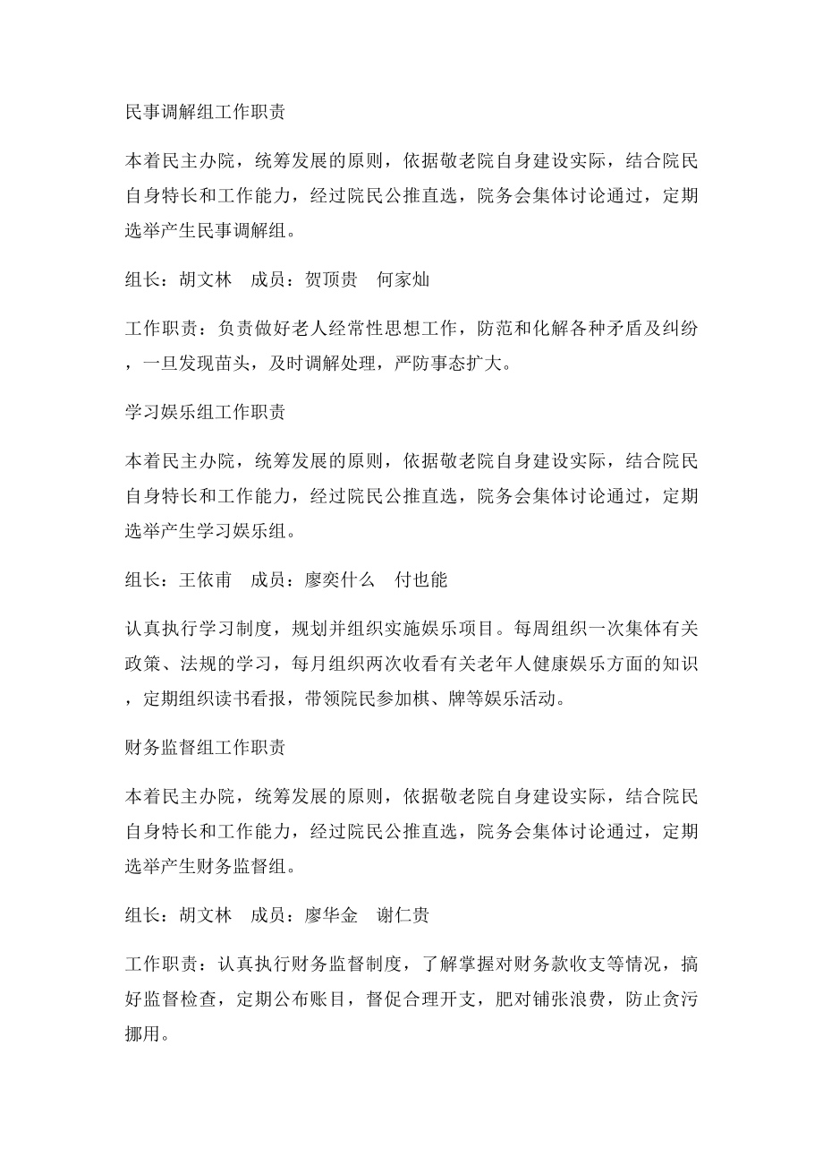 敬老院管理服务公约制度.docx_第3页