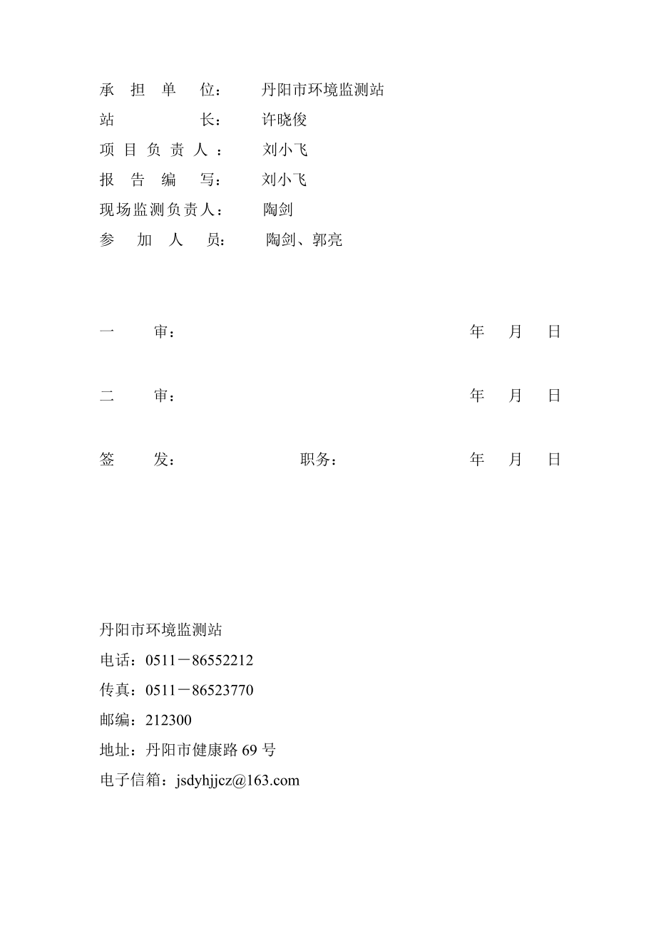 环境影响评价报告公示：万付树脂镜片生线扩建环评报告.doc_第2页