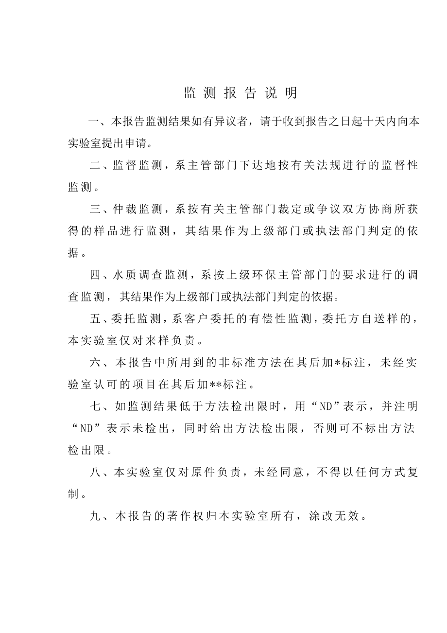 环境影响评价报告公示：万付树脂镜片生线扩建环评报告.doc_第3页