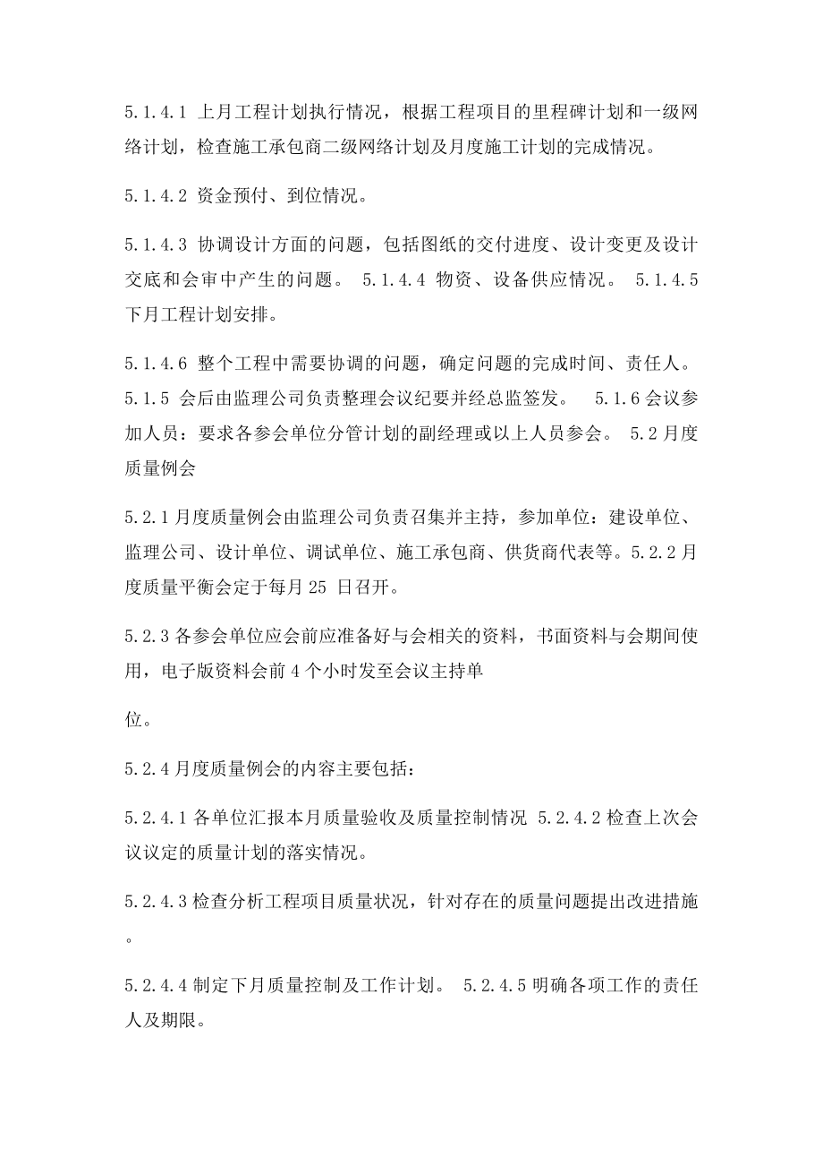 工程协调会管理制度.docx_第2页