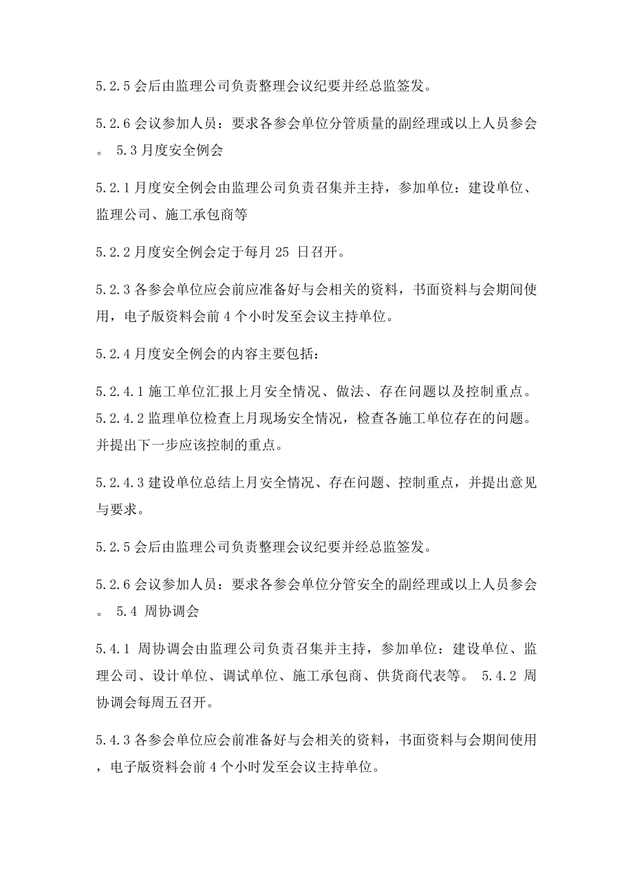 工程协调会管理制度.docx_第3页