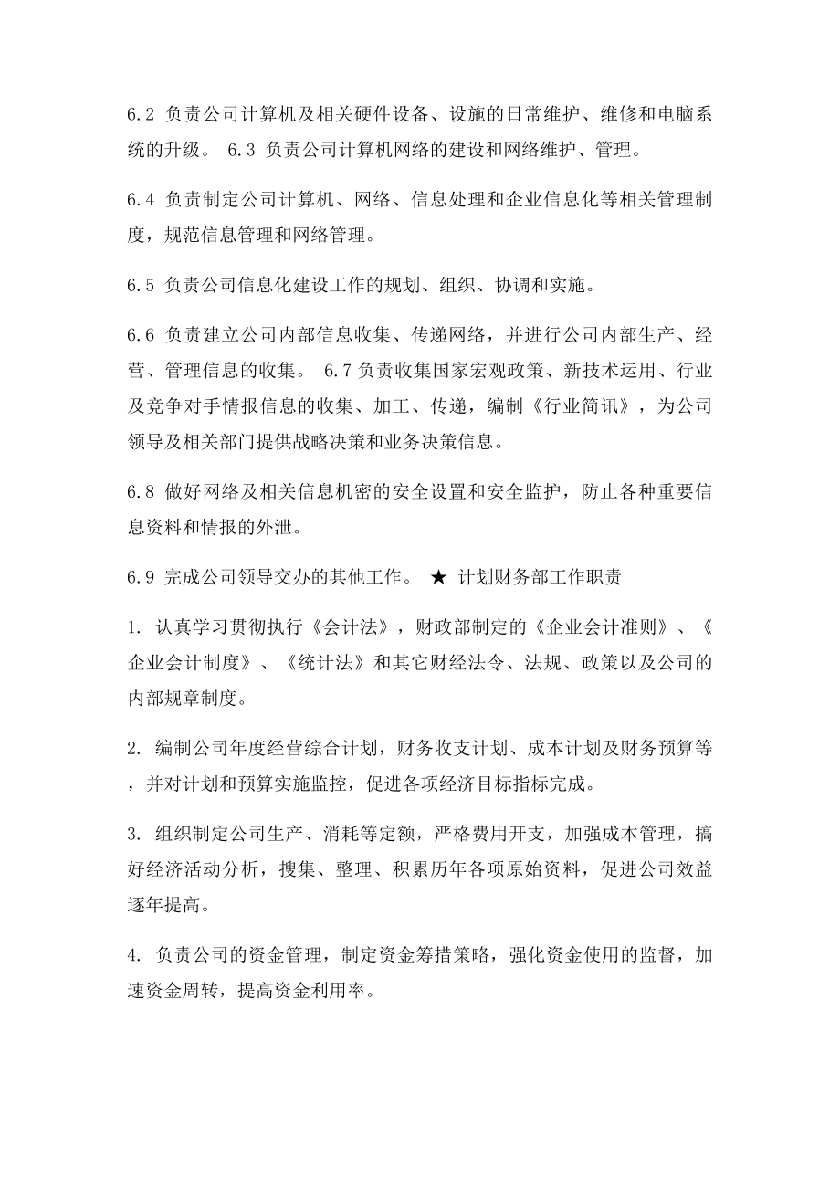 公司组织机构及其工作职责.docx_第3页