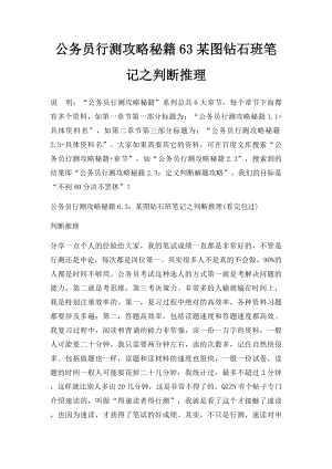 公务员行测攻略秘籍63某图钻石班笔记之判断推理.docx