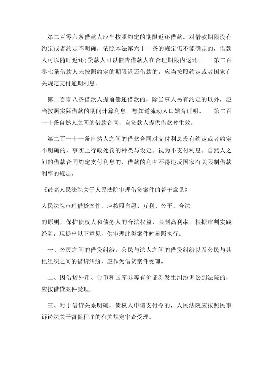 民间借贷相关法律和司法解释.docx_第2页