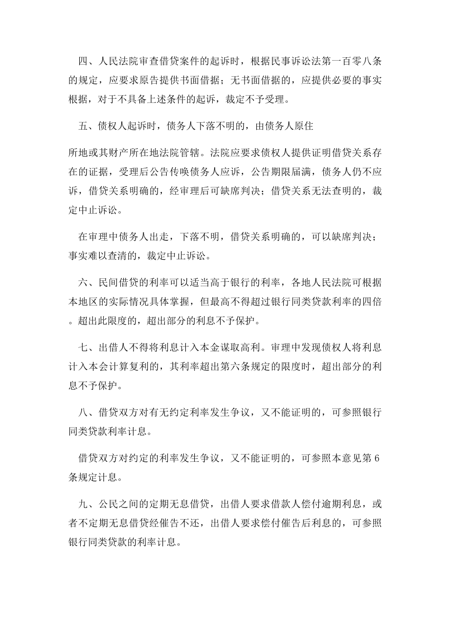 民间借贷相关法律和司法解释.docx_第3页