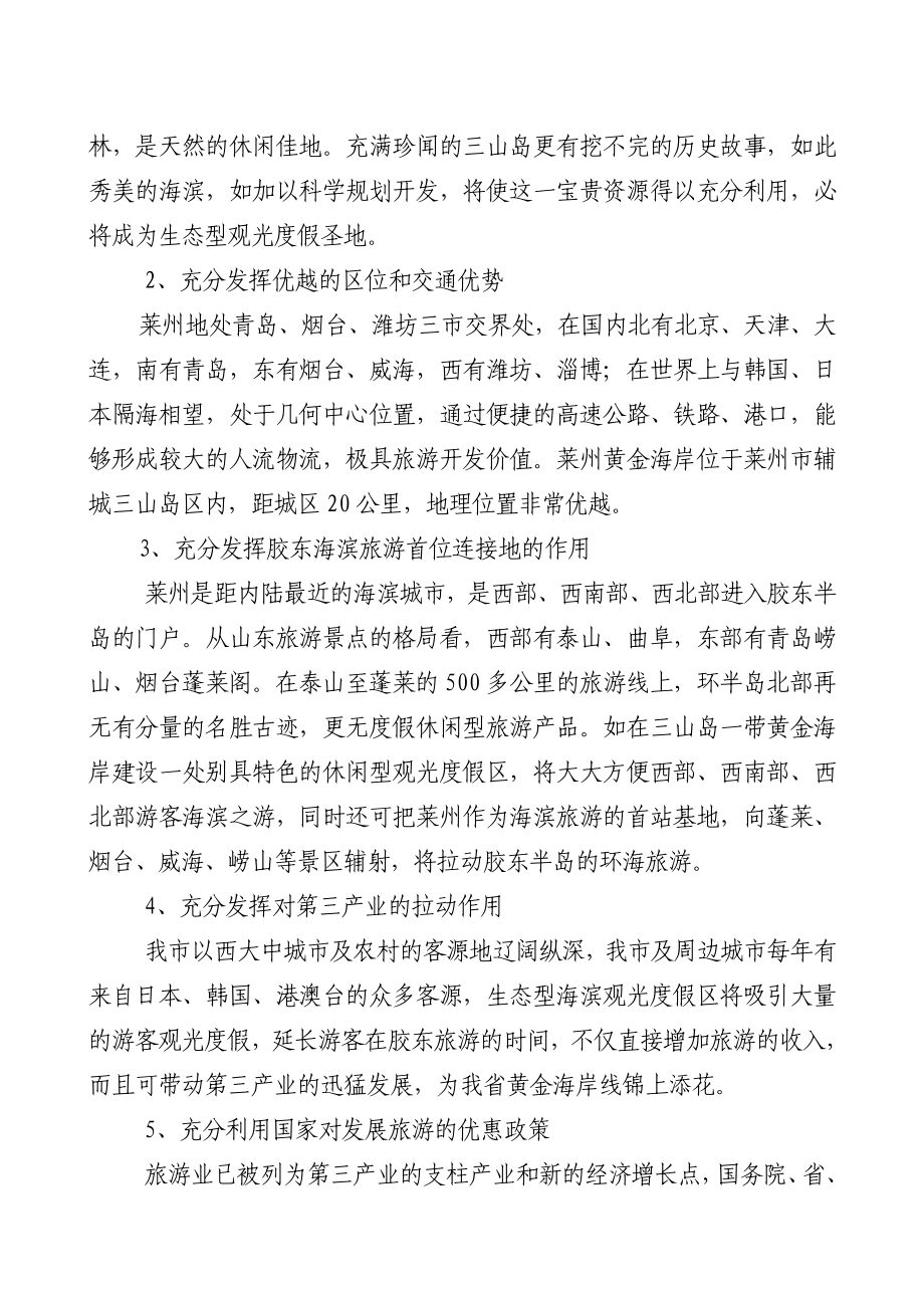 某某生态旅游观光度假区可行性分析报告43770.doc_第3页