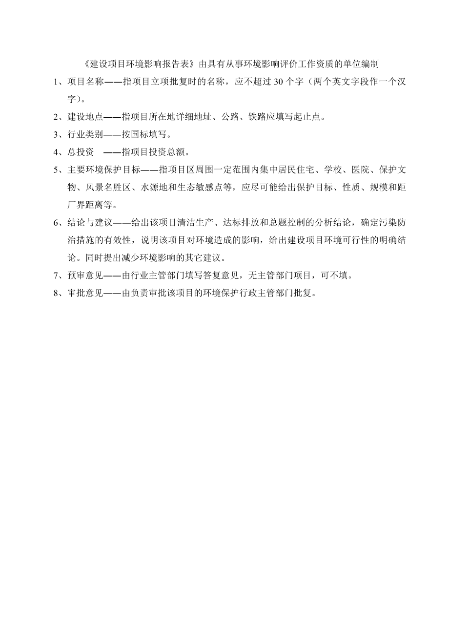 环境影响评价报告公示：广东小天才科技扩建环评报告.doc_第2页