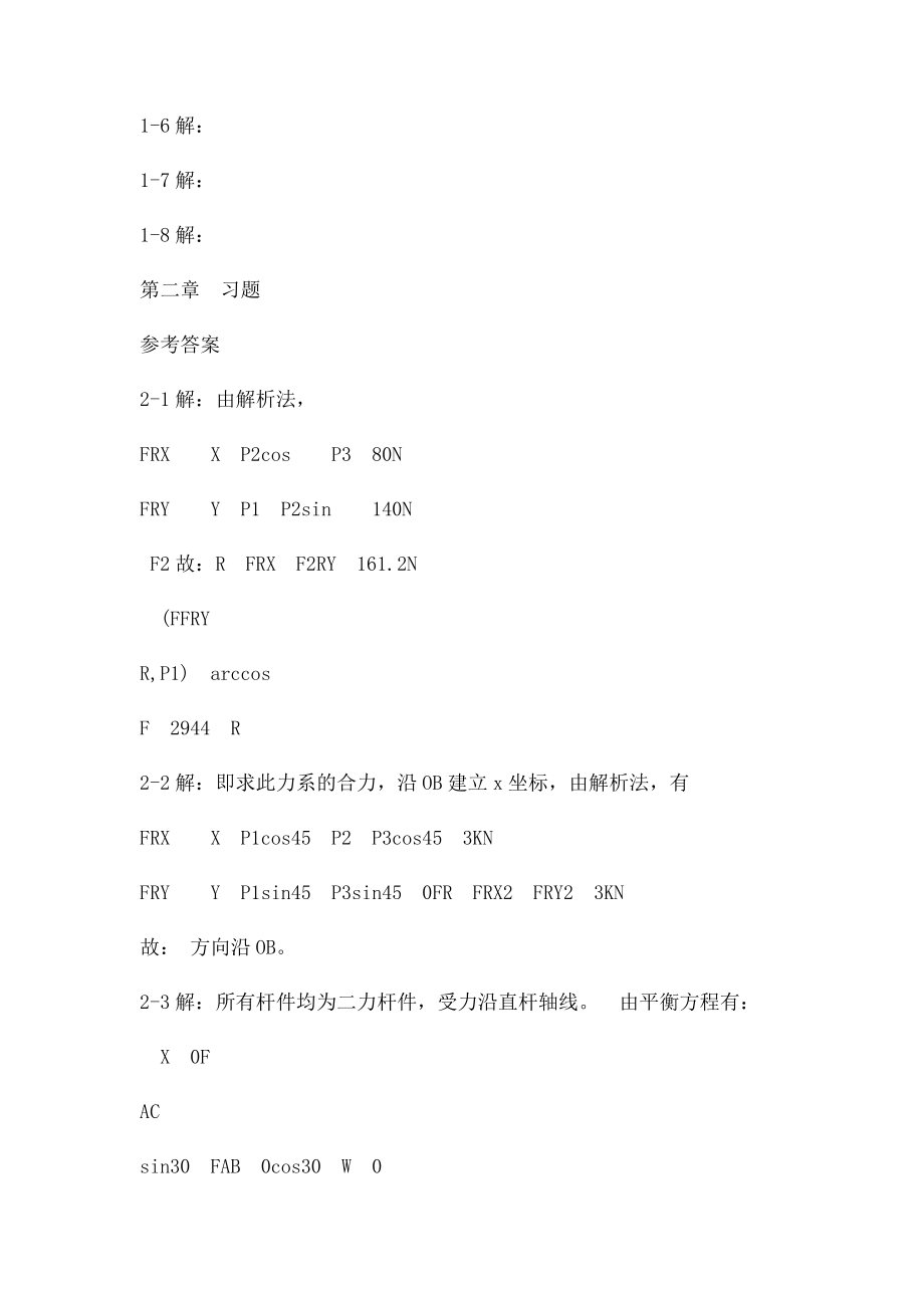 工程力学第4答案.docx_第2页