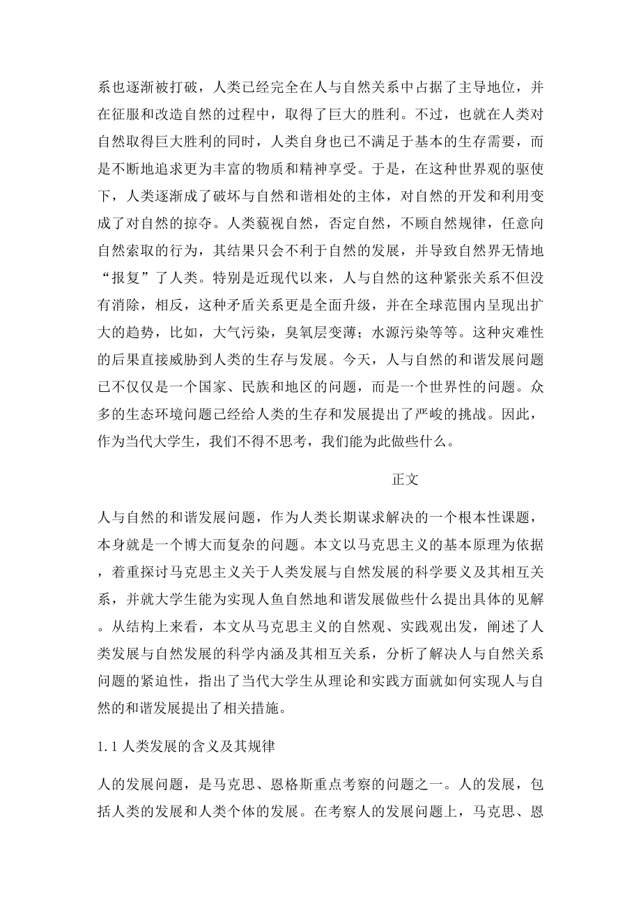 大学生在人与自然和谐发展中应该做些什么.docx_第2页