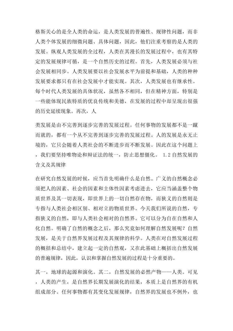 大学生在人与自然和谐发展中应该做些什么.docx_第3页