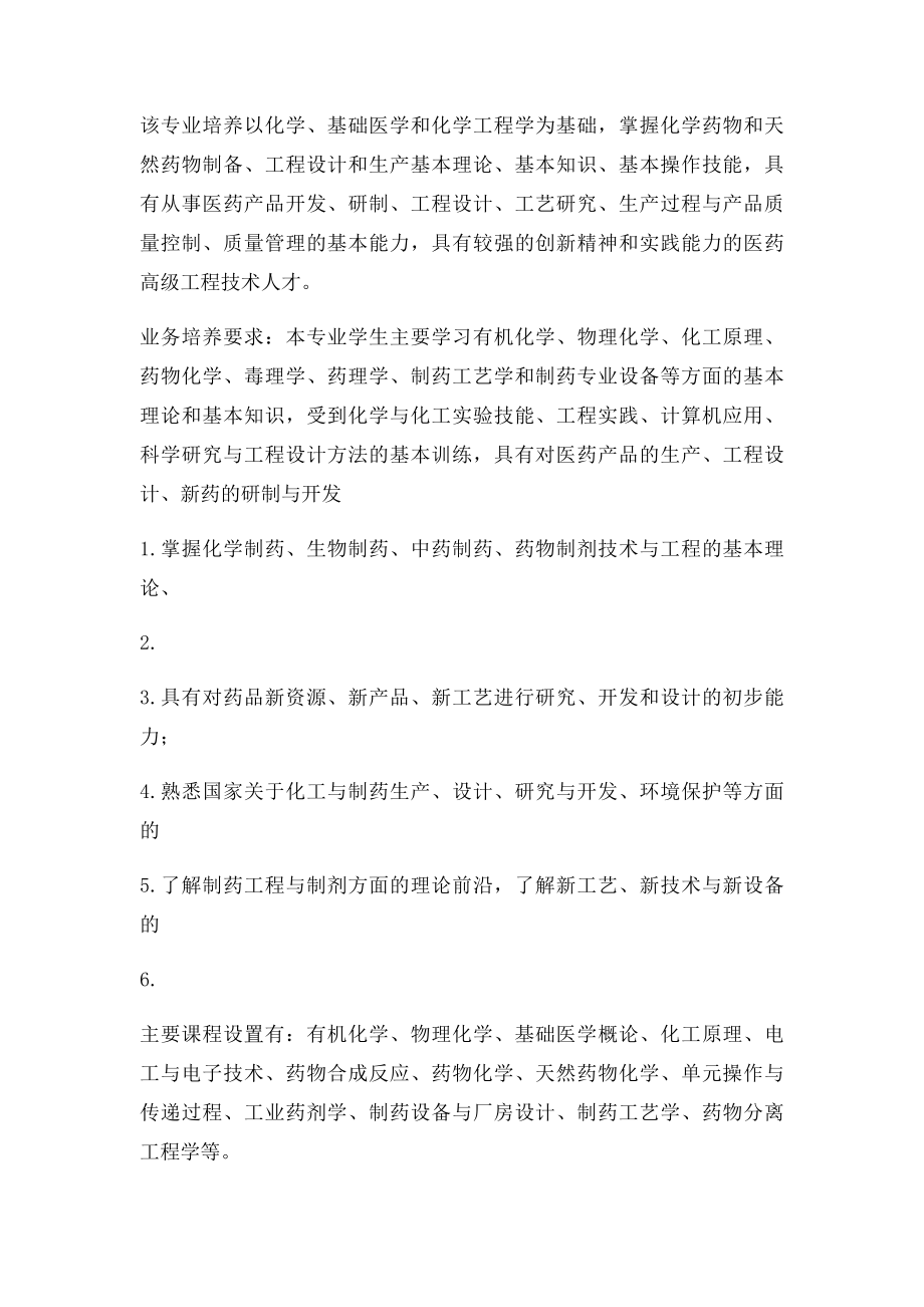 大学专业介绍之化工与制药类.docx_第2页