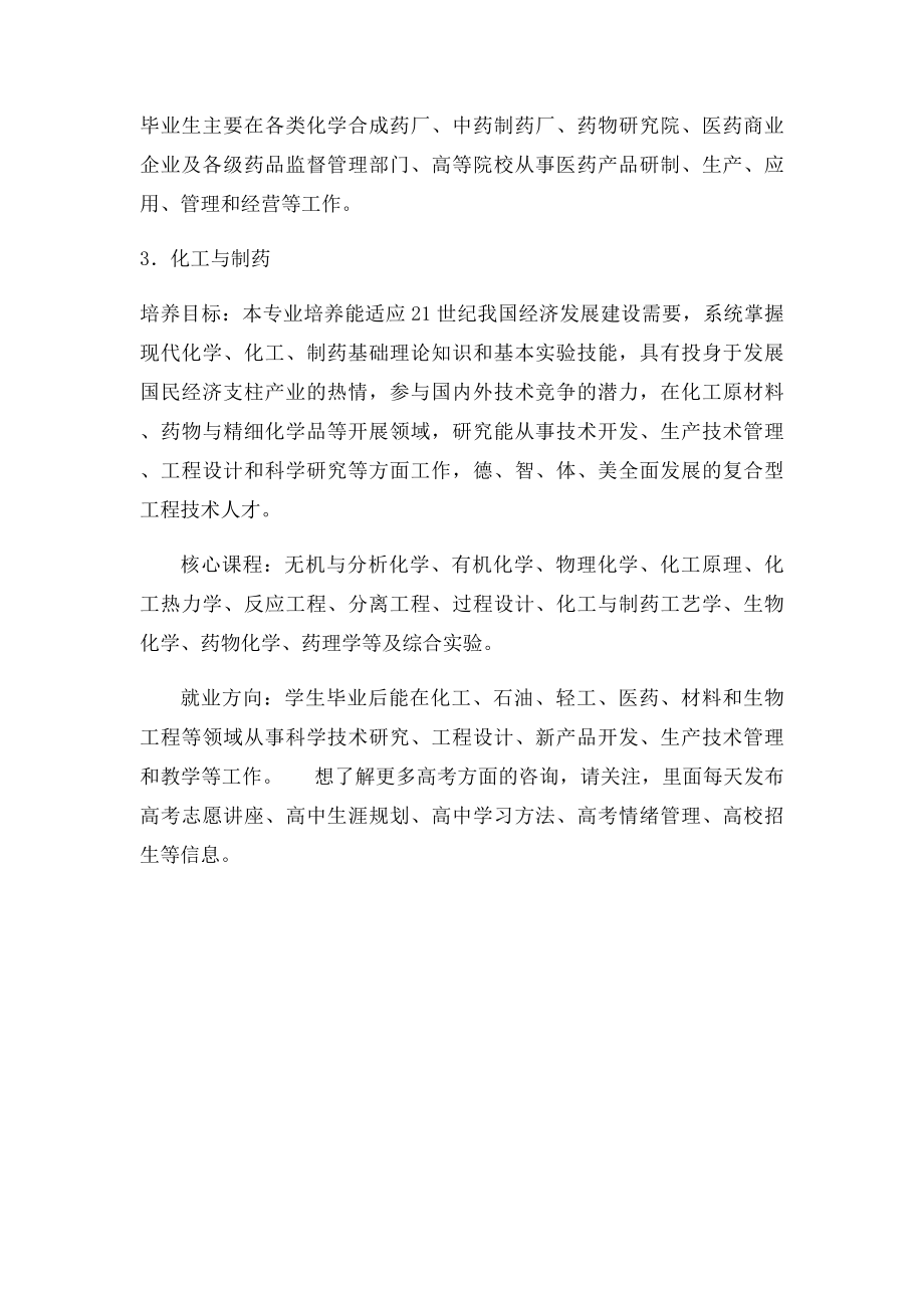 大学专业介绍之化工与制药类.docx_第3页