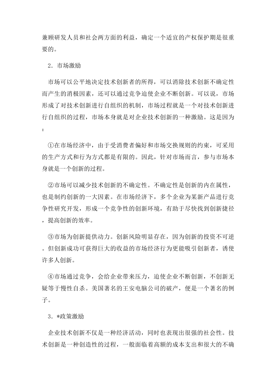 企业技术创新的激励机制.docx_第3页