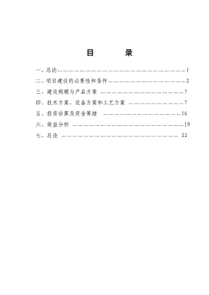 核桃深加工项目建议书.doc