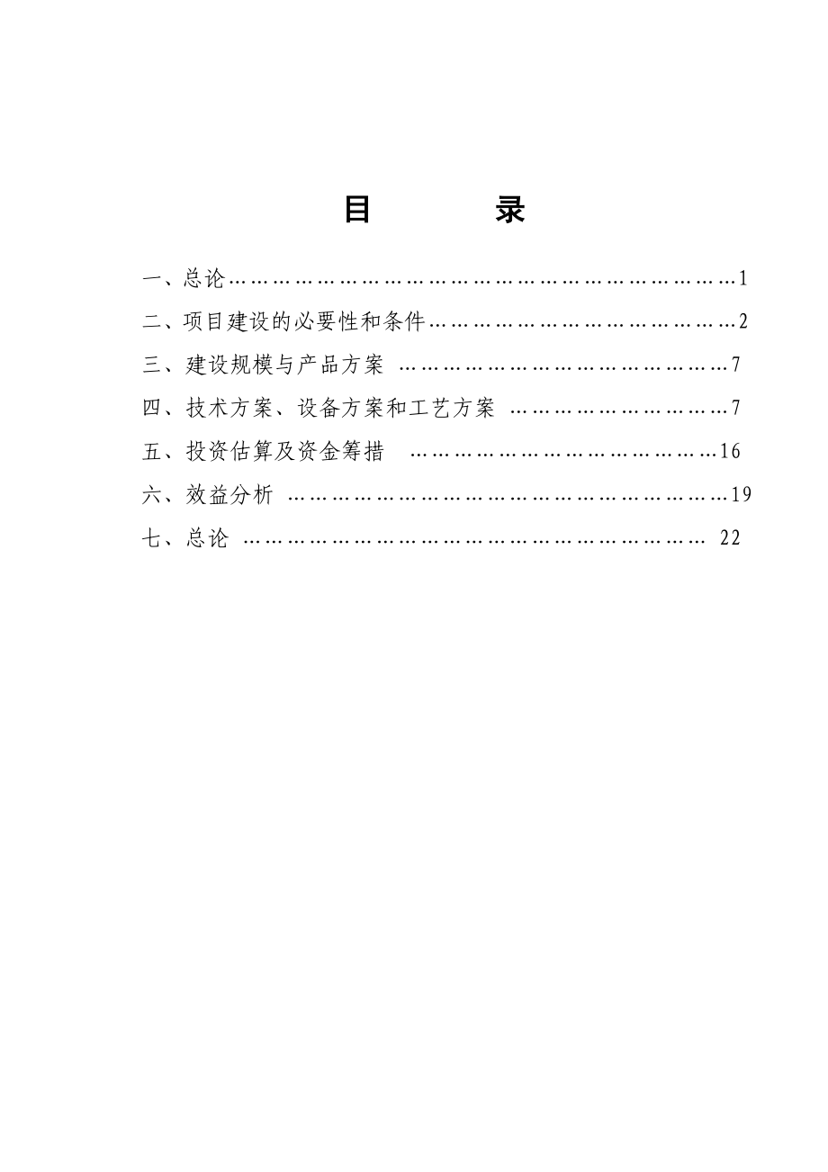 核桃深加工项目建议书.doc_第1页