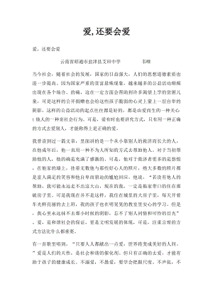 爱,还要会爱.docx