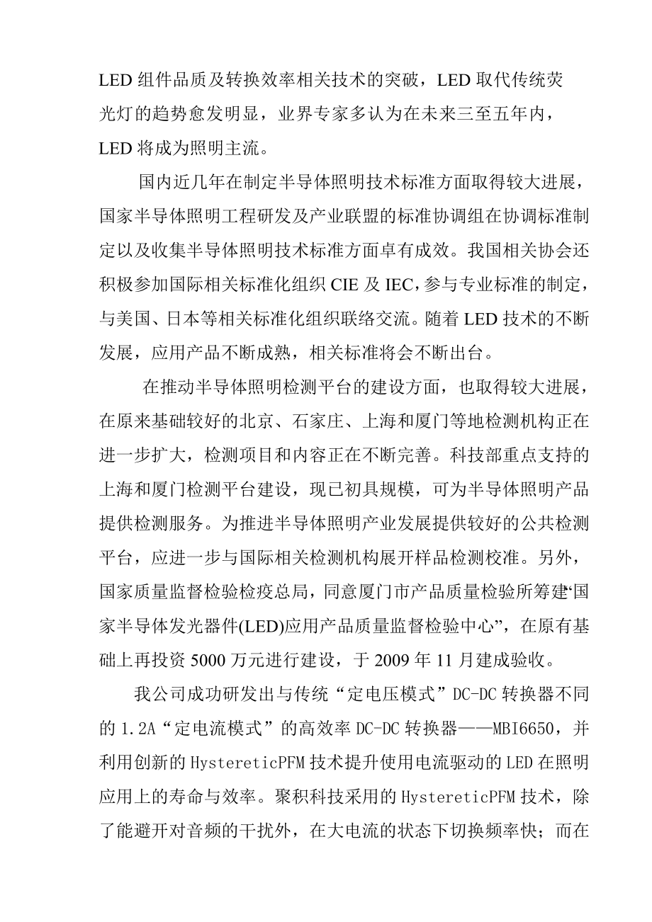 LED项目可行性研究报告.doc_第2页