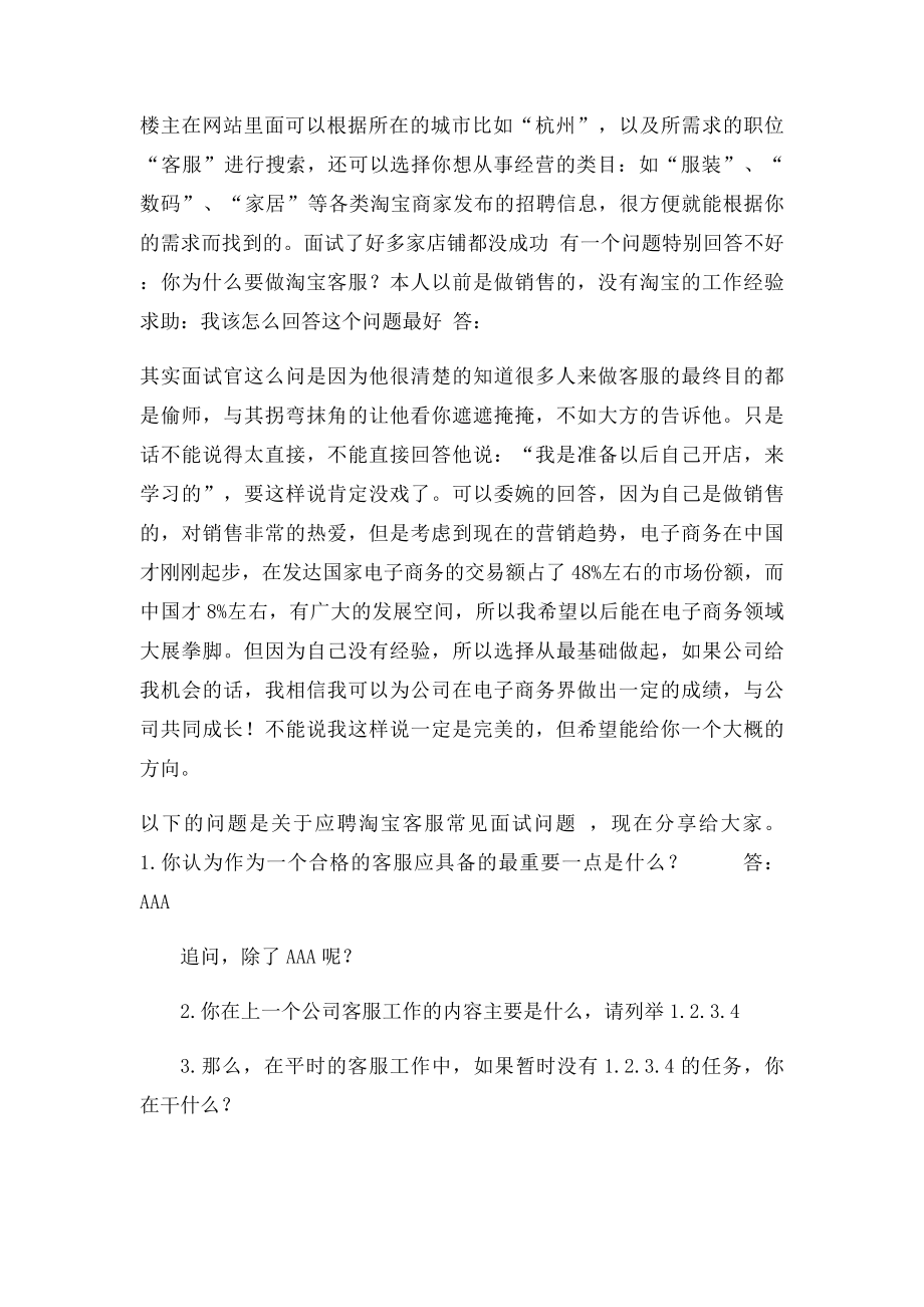 淘宝客服技巧以及招聘面试常用问题.docx_第2页