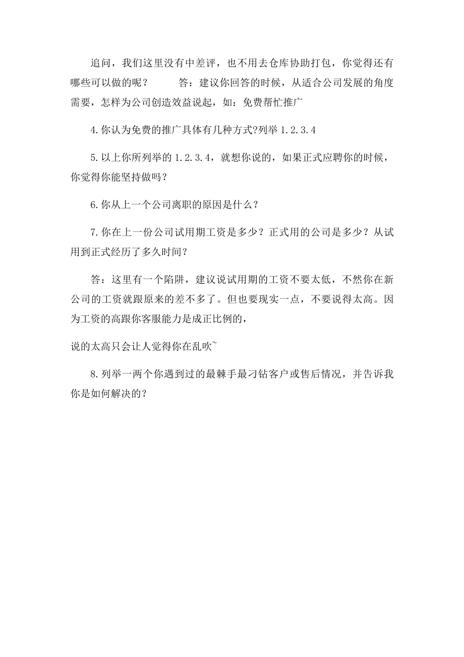 淘宝客服技巧以及招聘面试常用问题.docx_第3页