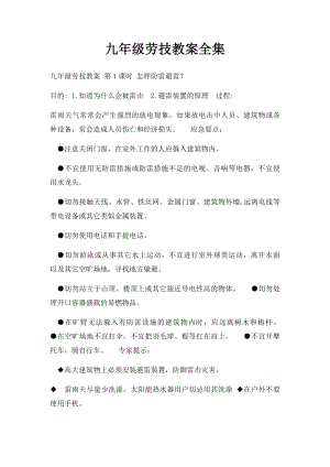 九年级劳技教案全集.docx