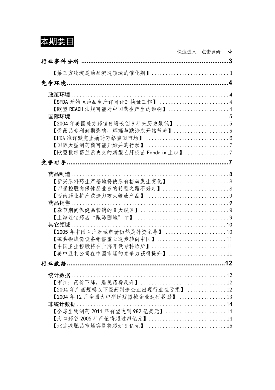 医药行业竞争情报及分析.doc_第2页