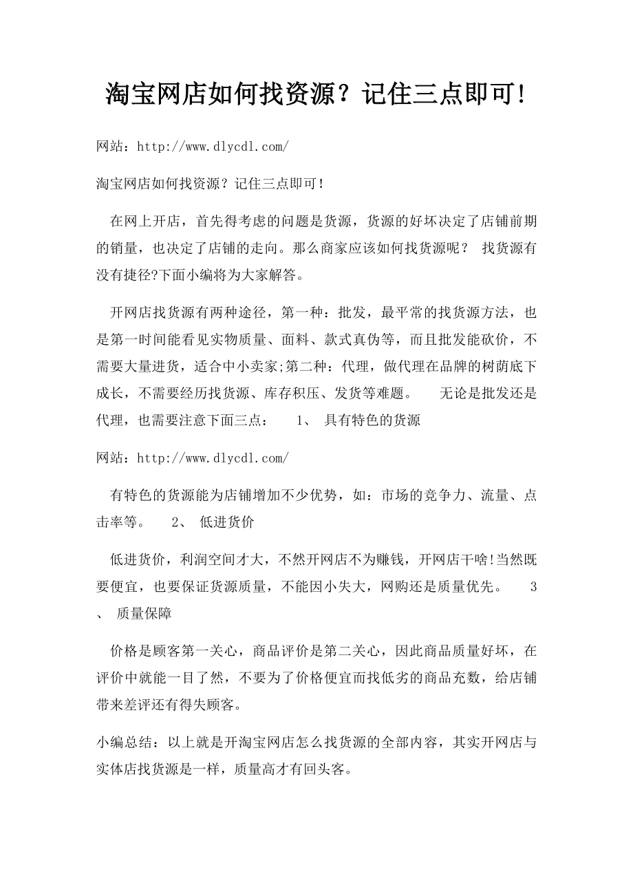 淘宝网店如何找资源？记住三点即可!.docx_第1页