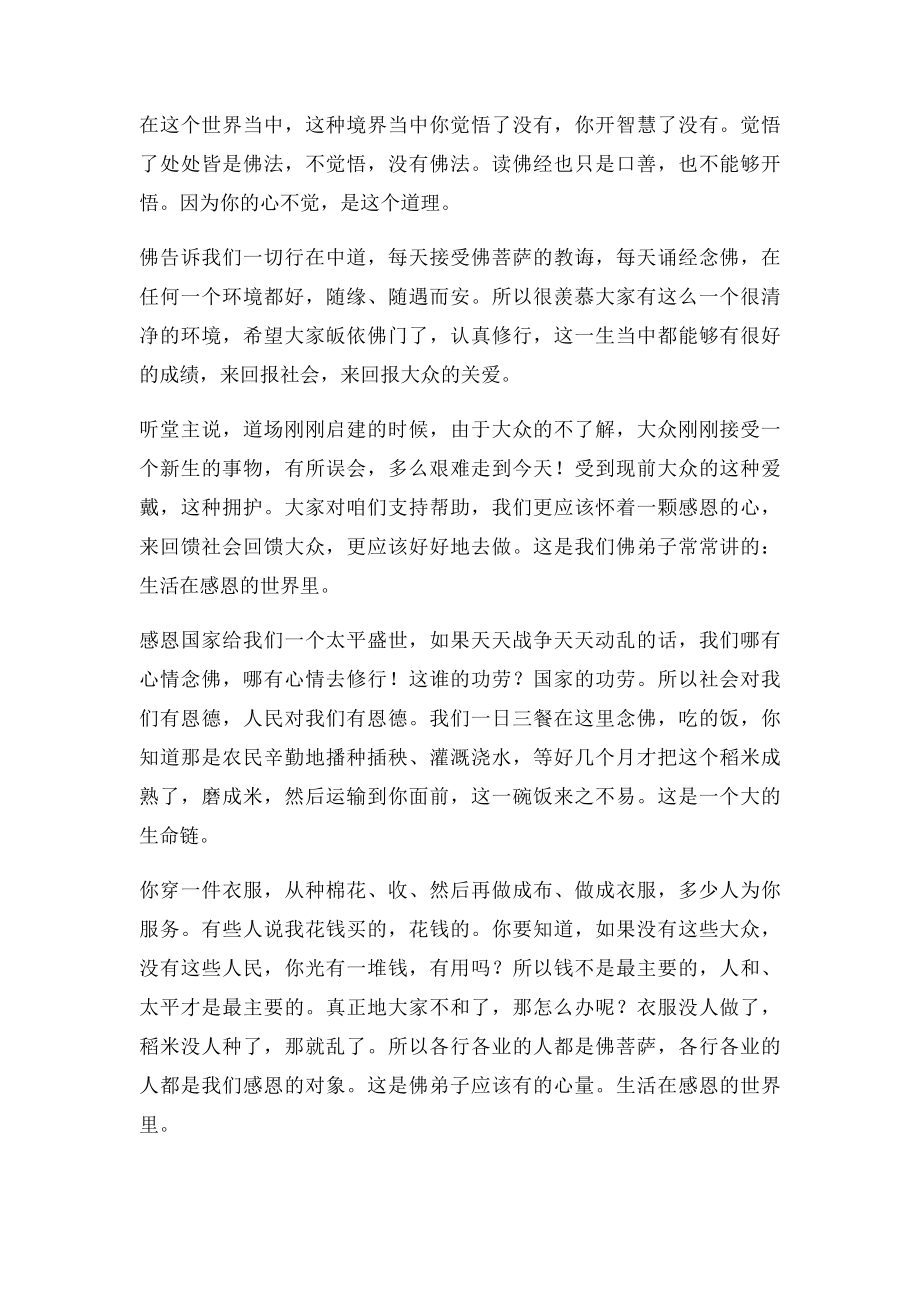 真正的修行不在环境,而在正确的认知.docx_第2页