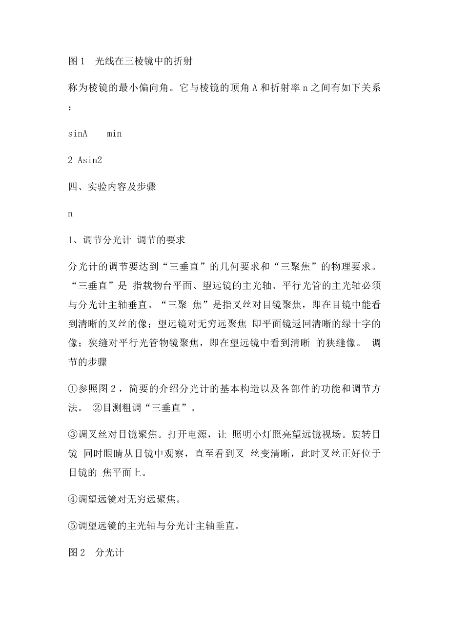 用分光计测棱镜玻璃的折射率.docx_第2页