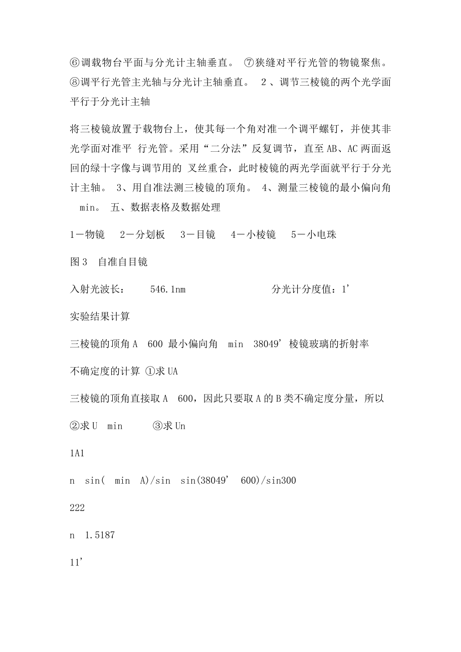 用分光计测棱镜玻璃的折射率.docx_第3页