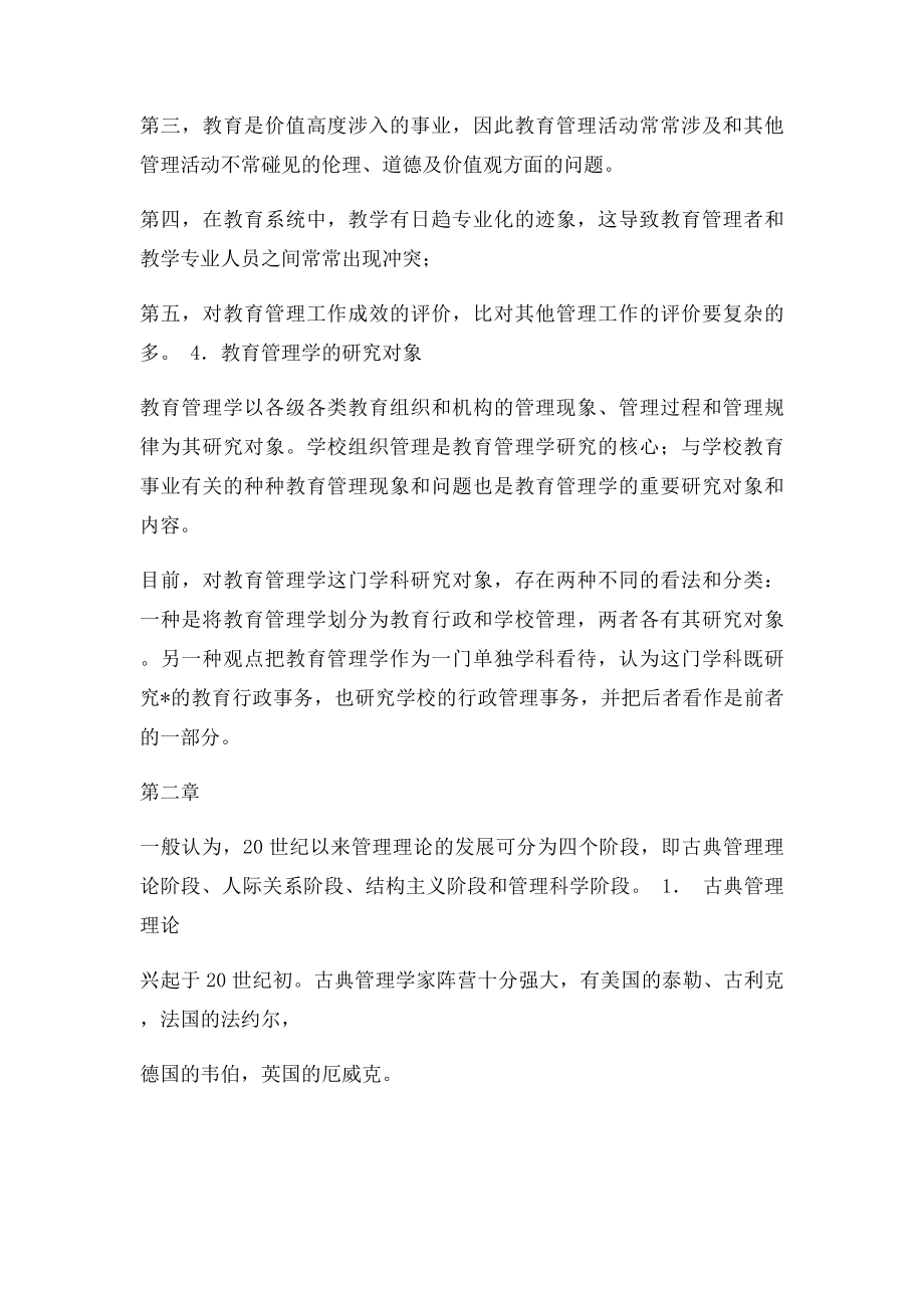 教育管理学.docx_第2页