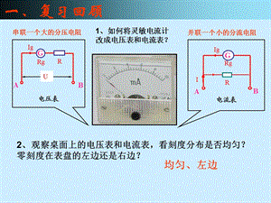 第二章--恒定电流-第八节-多用电表课件.ppt