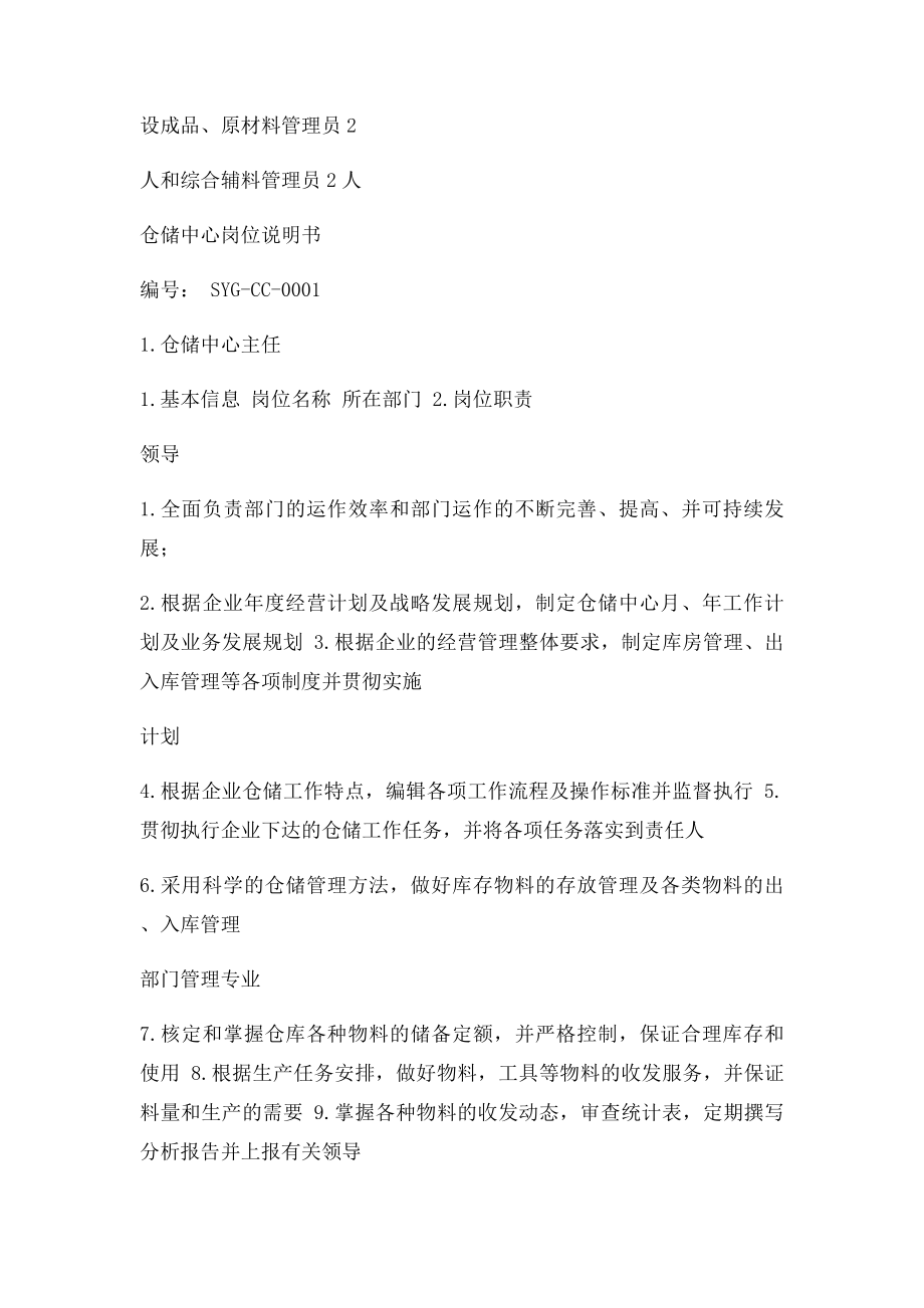 仓储中心岗位职责.docx_第2页