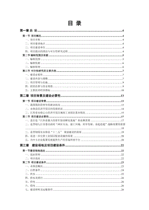 江西300亩青创业基地建设项目可行性报告.doc