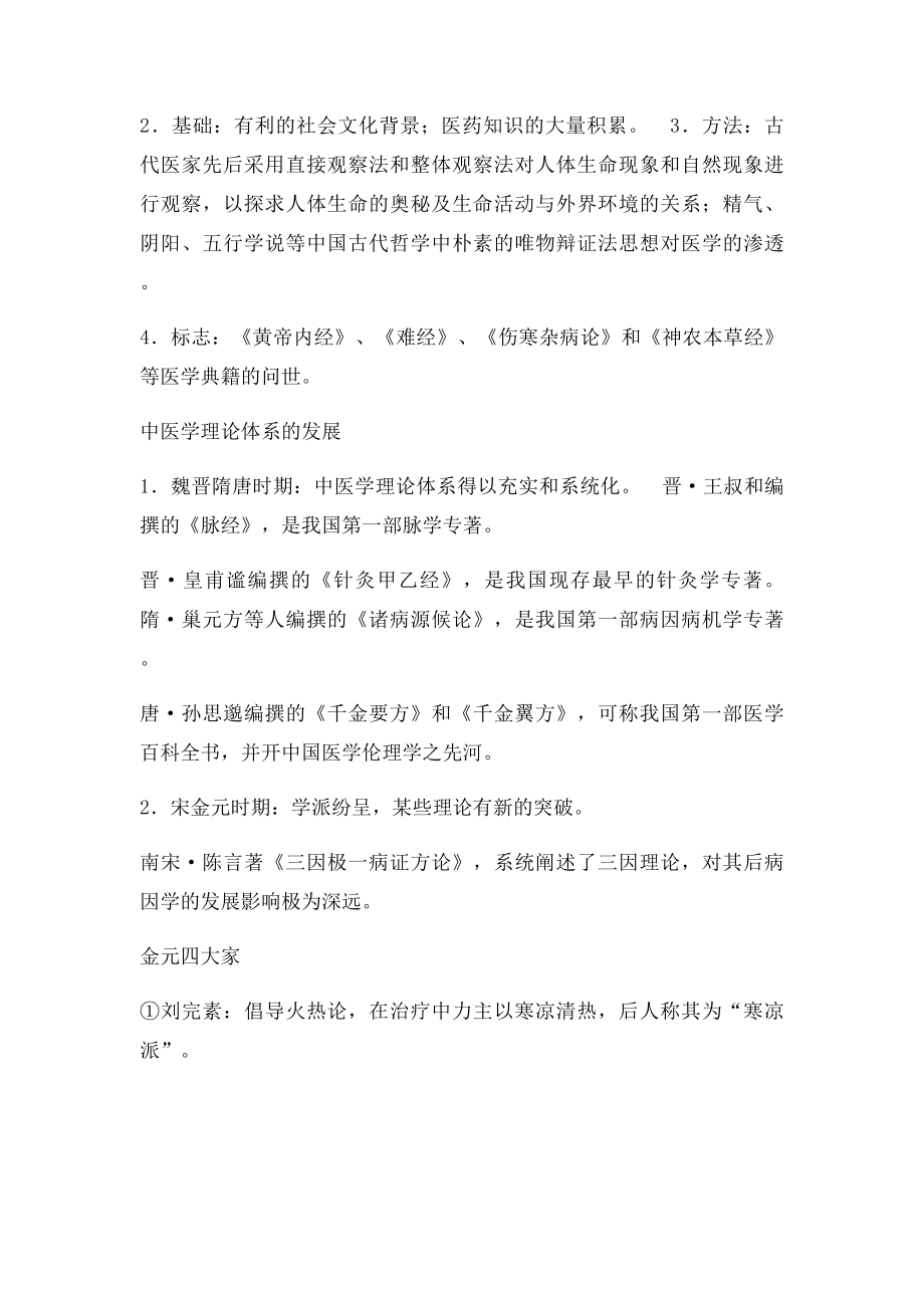 小儿推拿职业班师资课程课件中医基础理论教案文字.docx_第2页