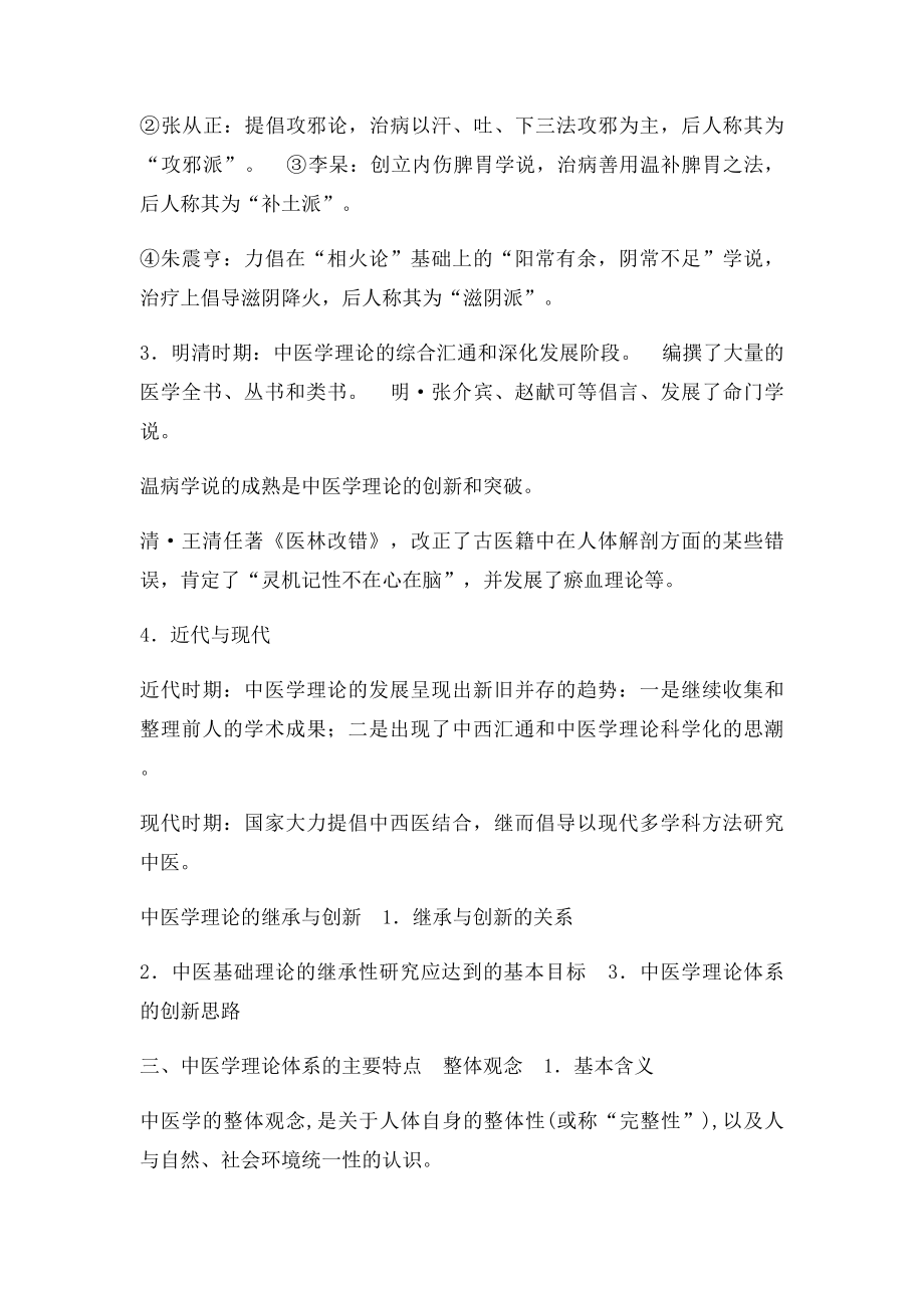 小儿推拿职业班师资课程课件中医基础理论教案文字.docx_第3页