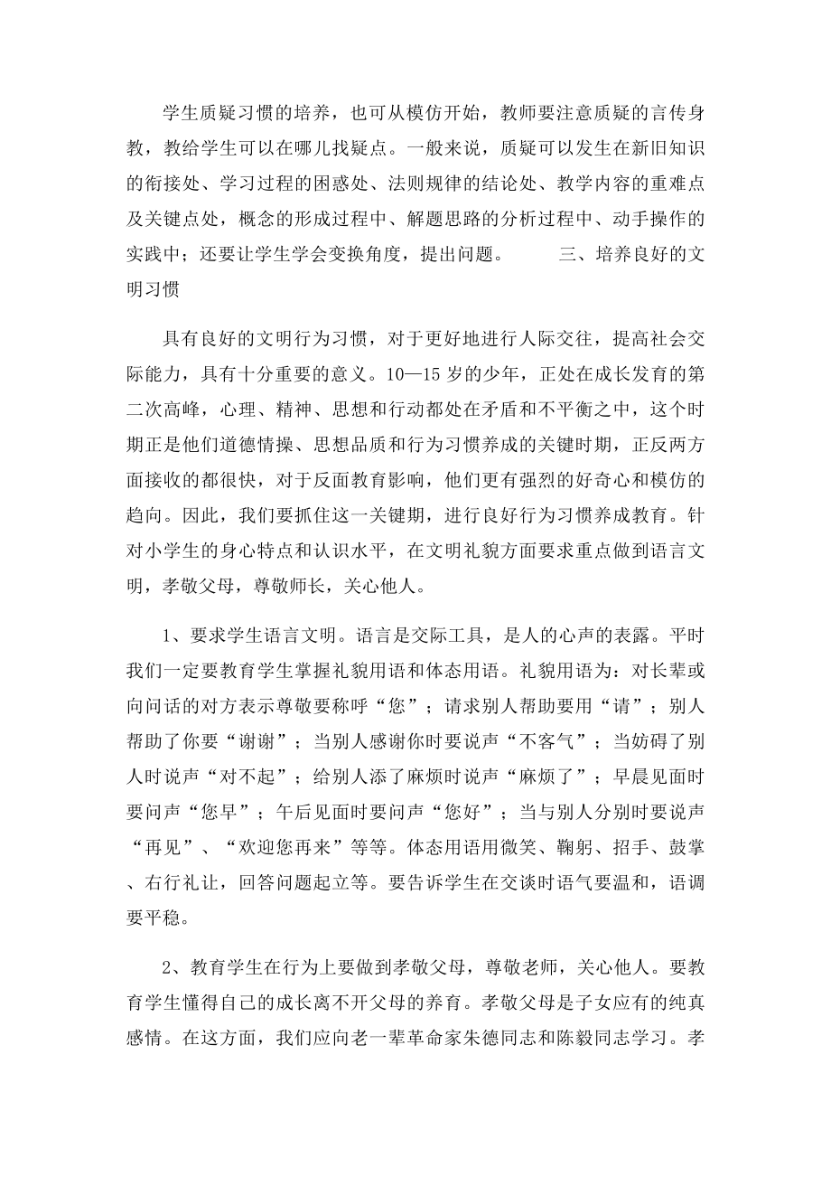 三年级行为习惯养成教育.docx_第3页