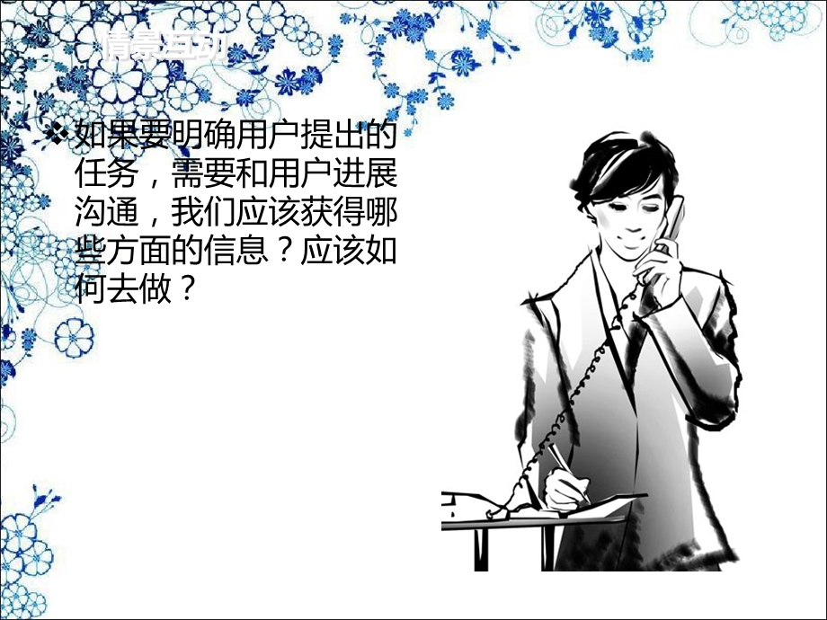 软件工程2需求工程.ppt_第2页