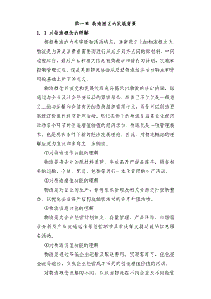 合肥现代物流园区可行性研究报告（共203页专业规划设计院设计规划编制） .doc