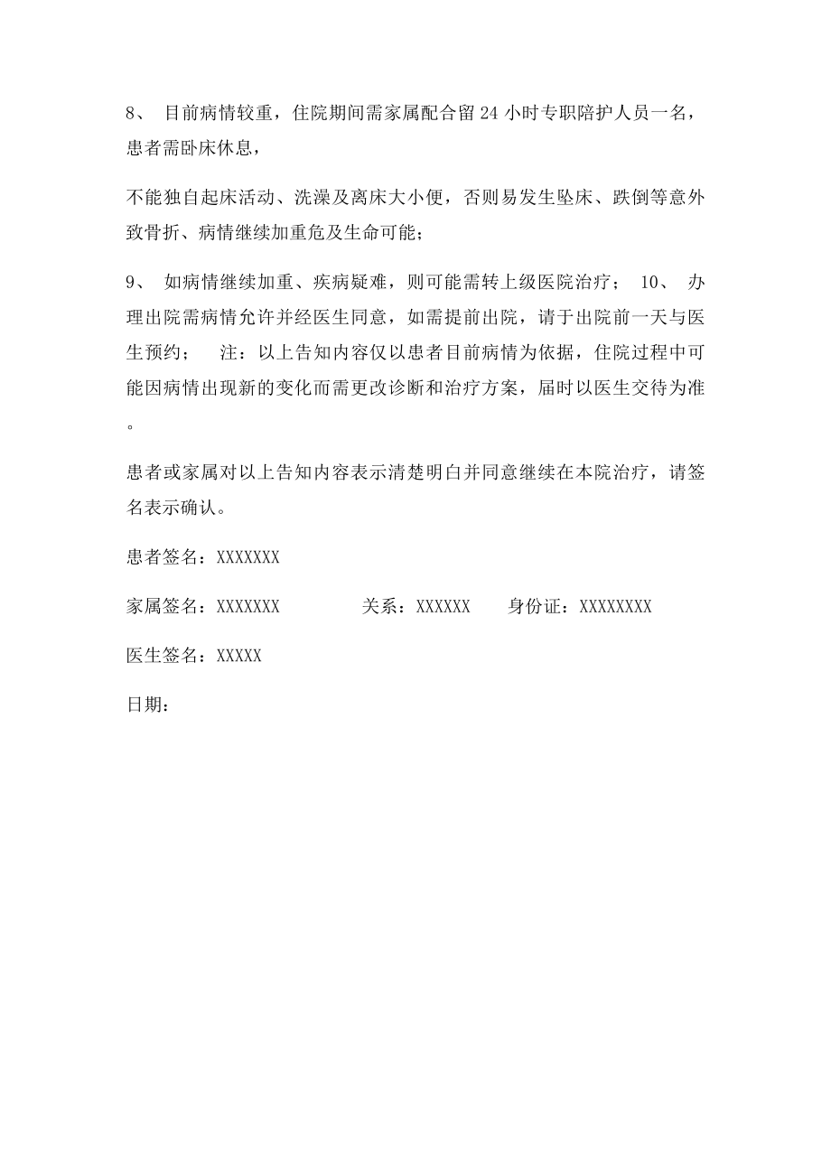 医院入院病情告知书.docx_第2页