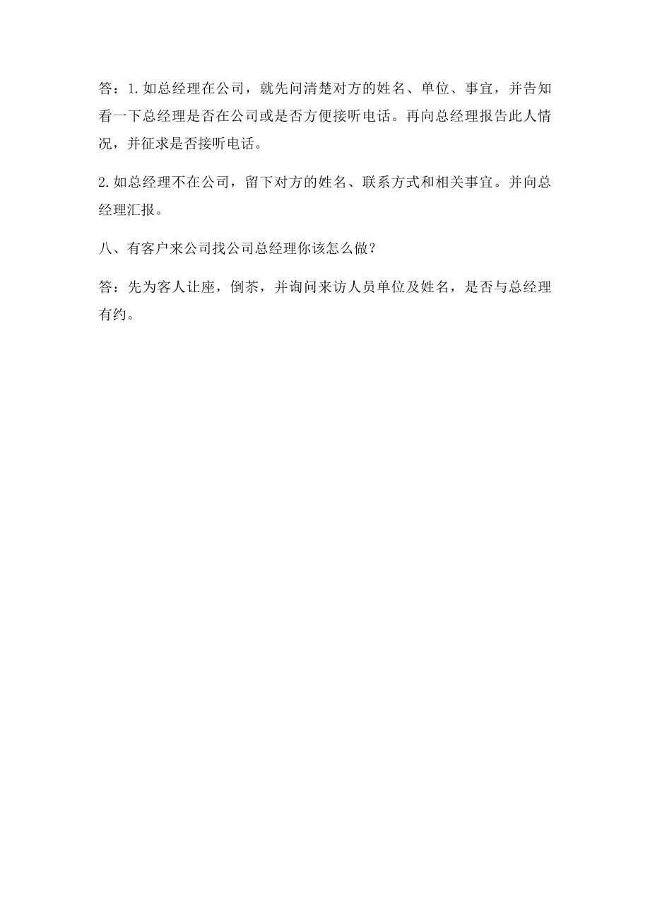 文秘面试问题及答案.docx_第2页