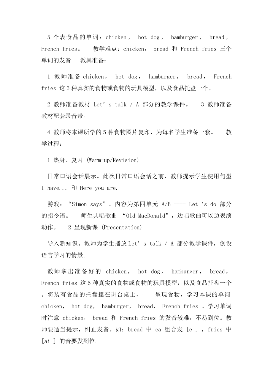 三年级英语教学目.docx_第2页