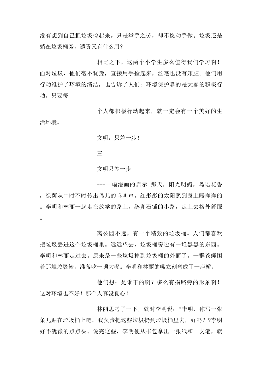 新课人教五年级语文上册第四单元作文 [1000字].docx_第3页