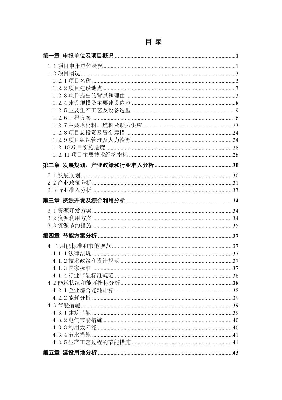 桂财公司金属加工技改项目资金申请报告.doc_第1页