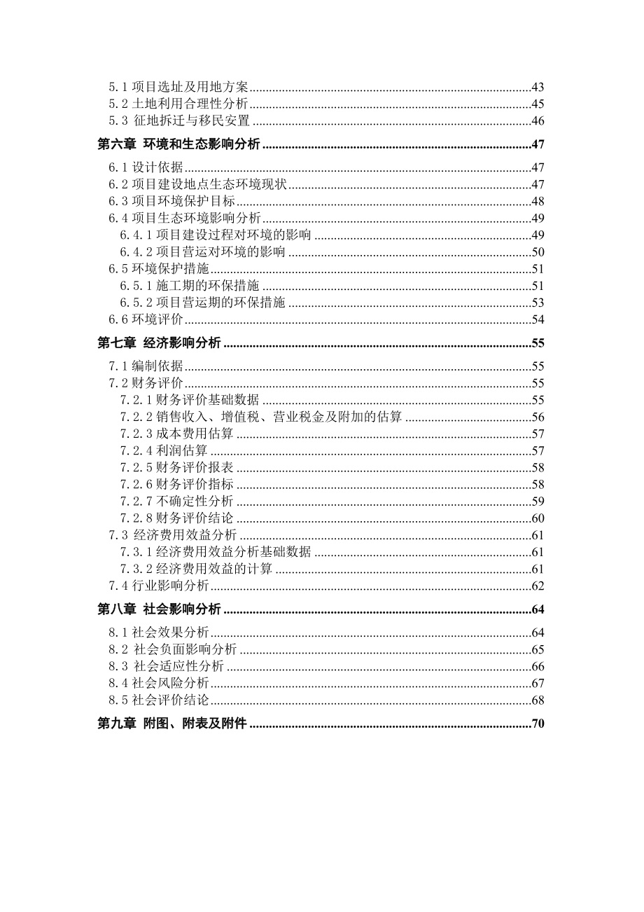 桂财公司金属加工技改项目资金申请报告.doc_第2页