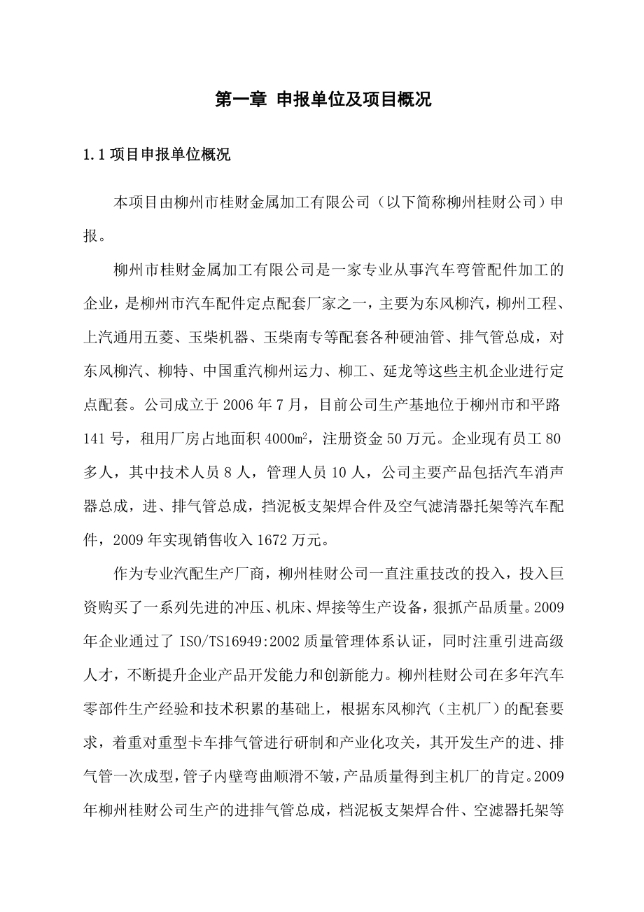 桂财公司金属加工技改项目资金申请报告.doc_第3页