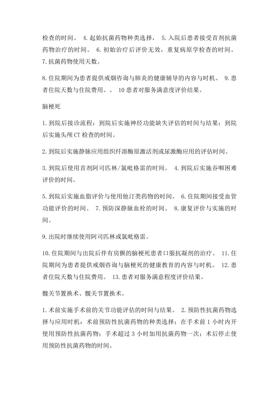 单病种质量监测的指.docx_第2页