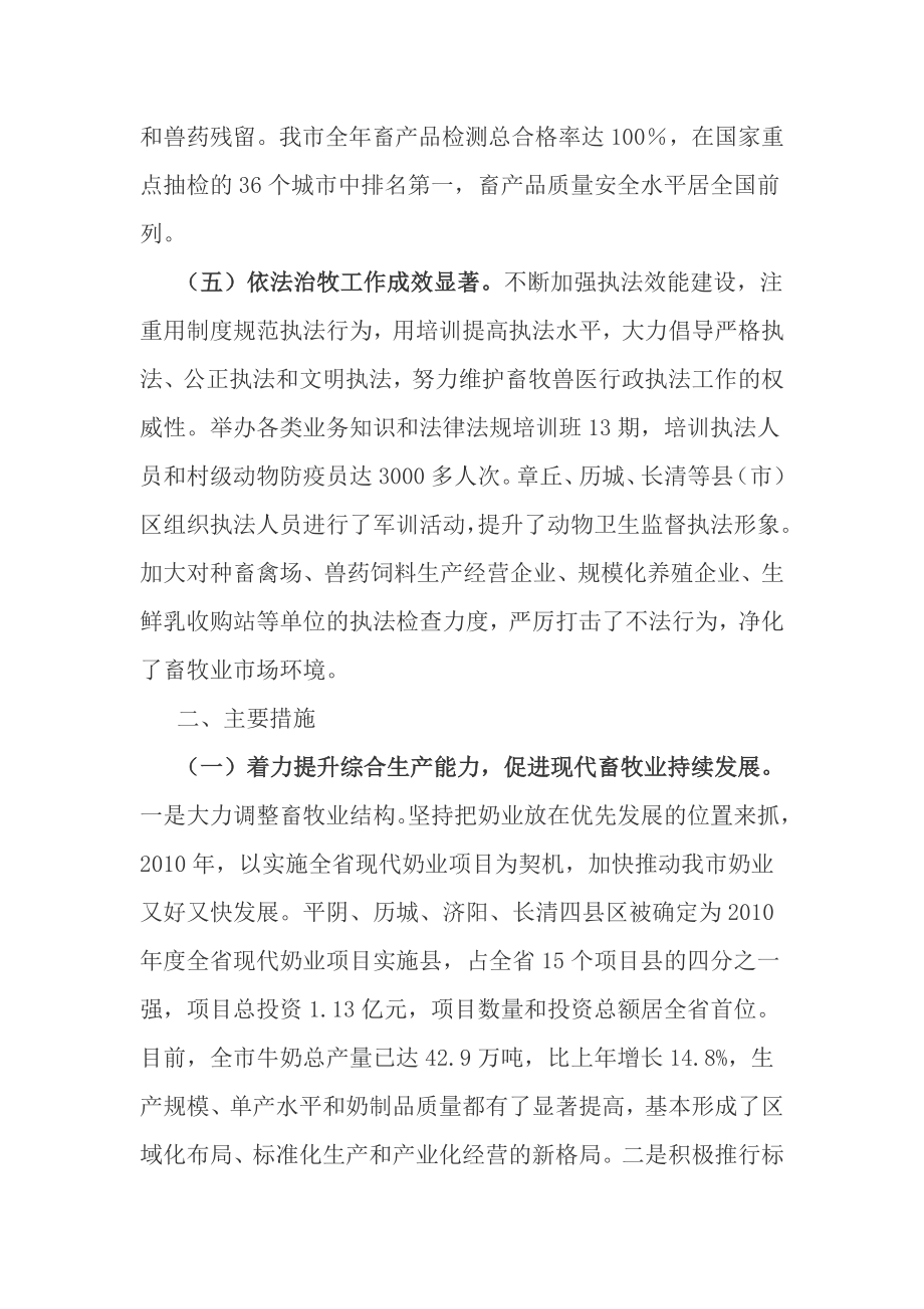 济南市 突出主题把握主线加快发展具有省会特色的现代畜牧业.doc_第3页