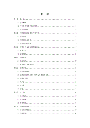 中医药高等专科学校新校区建设项目可行性研究报告.doc