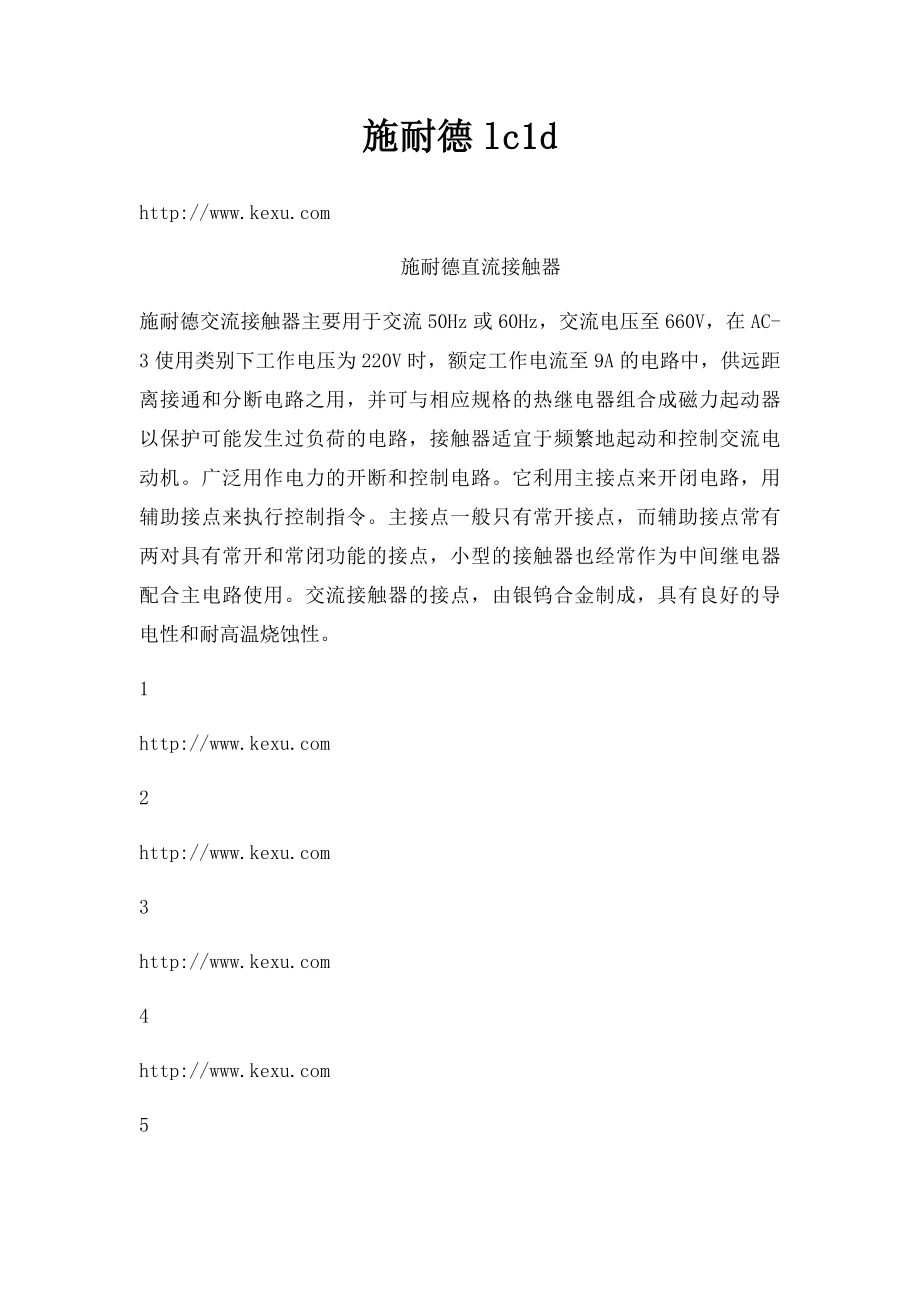 施耐德lc1d.docx_第1页